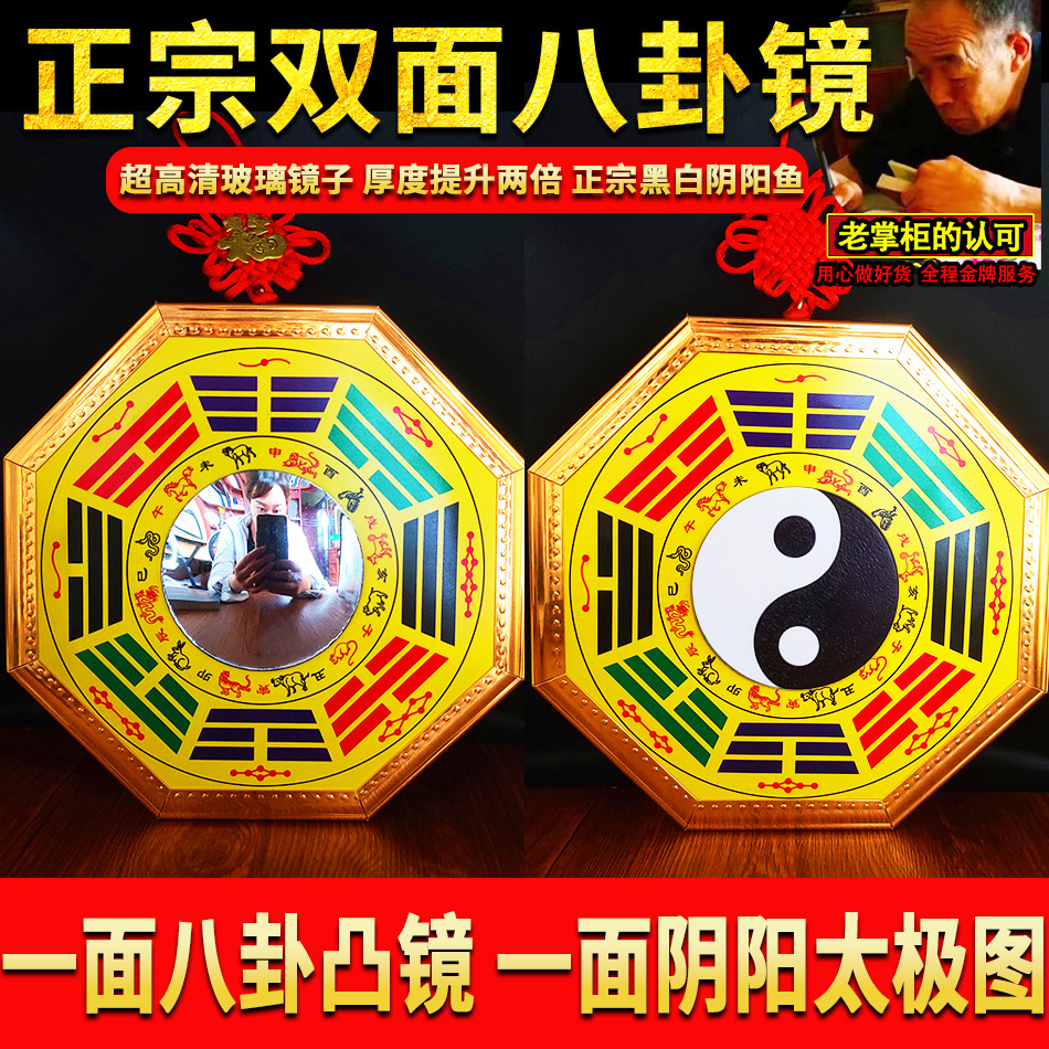 双面八卦镜一面凸镜凹镜一面黑白阴阳鱼太极八卦图大门口家用挂件