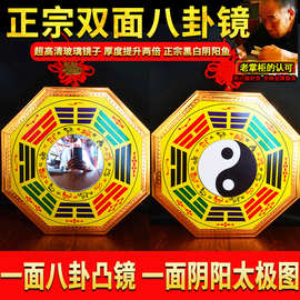 双面八卦镜一面凸镜凹镜一面黑白阴阳鱼太极八卦图大门口家用挂件