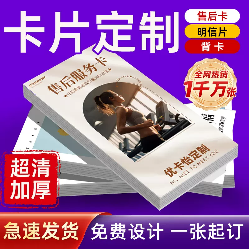 售后卡订制服务卡背卡明信片方卡小卡pvc自印硬卡卡片定制