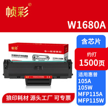 �m�û���W1680A����HP MFP 105A 105W 115A W NW 116W 117W̼�ۺ�