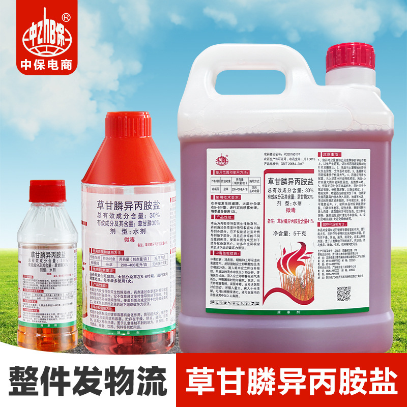 41%草甘膦异丙胺盐 柑橘园杂草烂根除草剂草甘磷批发