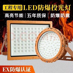 亜明LED防爆ランプガソリンスタンド倉庫工場化学工場防爆投光ランプ