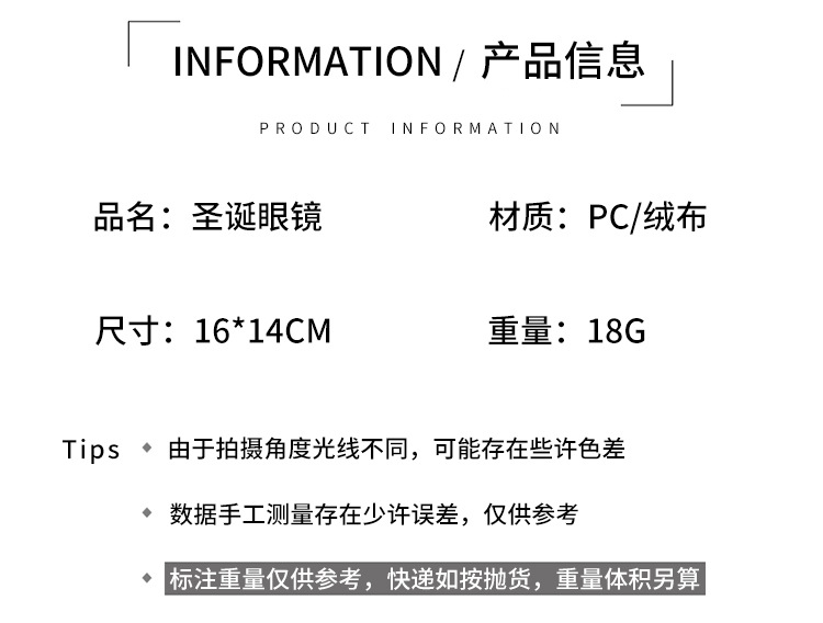 圣诞眼镜详情_02