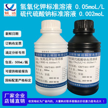 硫代硫酸鈉標准溶液0.002moL氫氧化鉀標准溶液 0.0500mol 2瓶價格