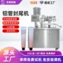 灌装半自动膏体金属封尾机