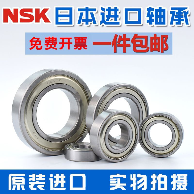 进口日本轴承NSK6313-2Z 6311-2Z 6312-2Z 6310-2Z 6314-2Z