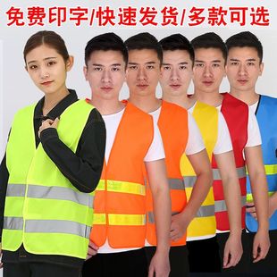 Reflective Vest Safety Vest Road Construction Driving Campus Forest Greening Meituan Sanitation Work Clothes Security Patrol Clothing