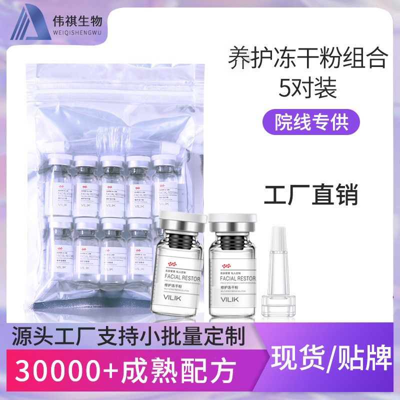 寡肽冻干粉深层补水滋润保湿精华现货批发美容院养护受损屏障原液产品实拍图