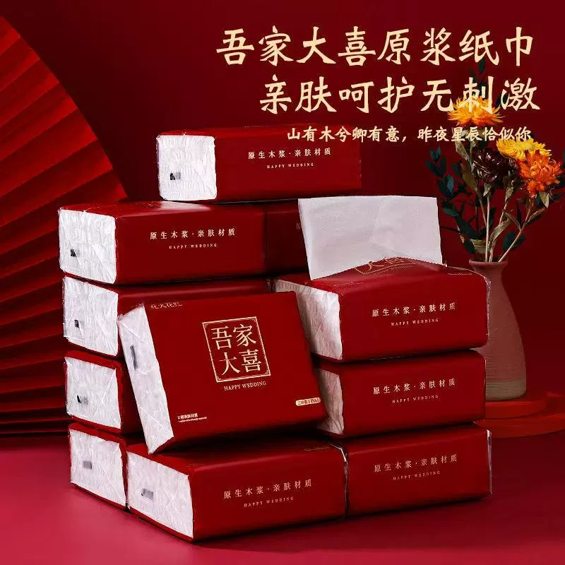 结婚纸抽备婚订婚用品大全婚宴纸巾男方酒席专用餐巾纸婚礼家用纸