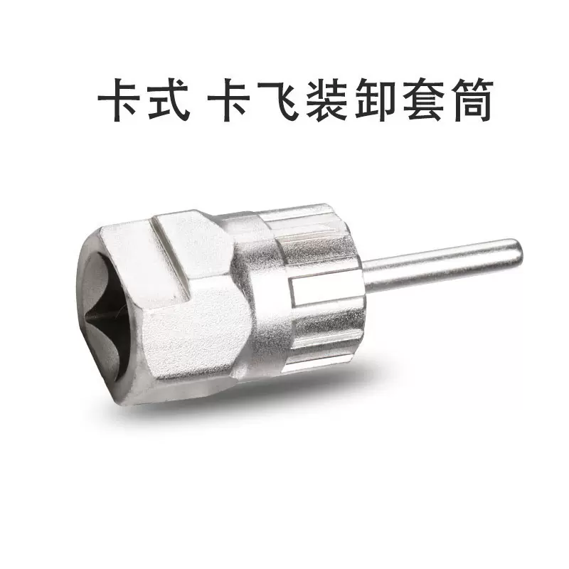 自行车修车工具旋式卡式山地车飞轮拆卸套修理骑行配件用品批发