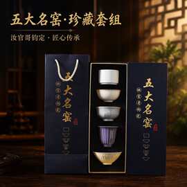 五大名窑茶杯套装陶瓷功夫茶具礼盒装高档商务伴手礼主人杯品茗杯