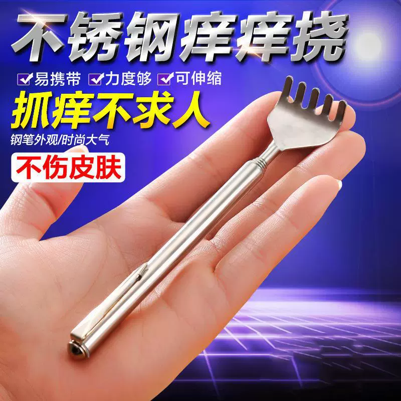 厂家直销痒痒挠不求人伸缩不锈铁钢笔挠痒痒扒抓痒耙抓背器老头乐