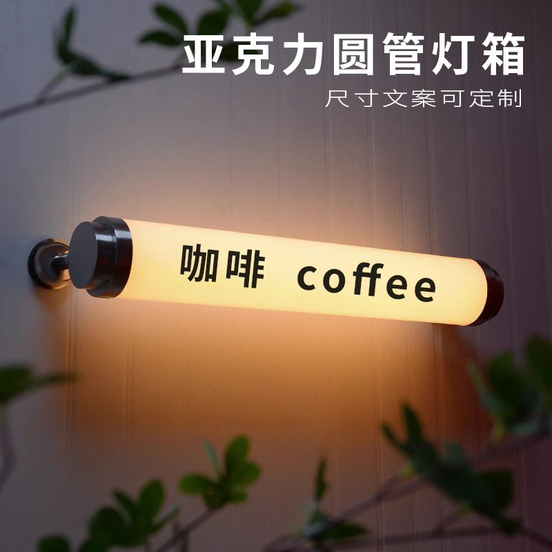 亚克力圆管灯箱户外门头招牌挂墙式网红广告牌圆柱形360度发光牌