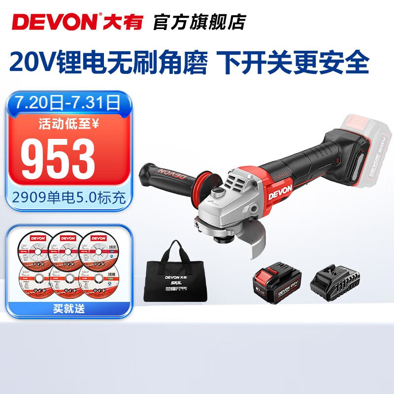 Gran litio (Devon) 20V sin escobillas bajo el interruptor de ángulo de molienda 2909 máquina de corte de carga máquina de pulido industrial pesada
