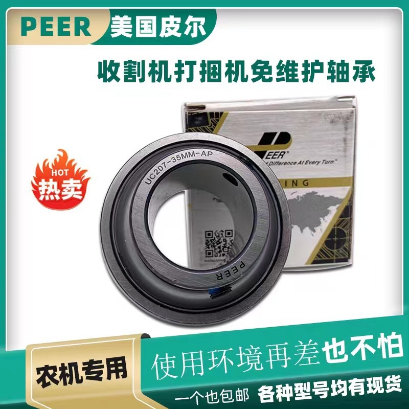 皮尔收割机免维护轴承UC205 206 207 208 UC209 UC210 量大从优
