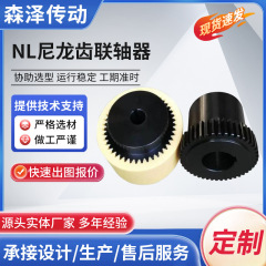 NLナイロン内歯カップリング サーボモーター内歯ナイロンスリーブカップリング センザ製
