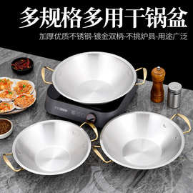 韩式小龙虾盘加厚不锈钢龙虾锅小吃锅商用平底小吃盘卡式炉海鲜锅