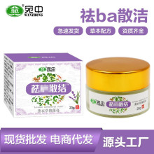 祛ba膏肖疤散结膏去抑疤膏凹凸伤疤痕膏草本修护膏皮肤护理抑菌膏