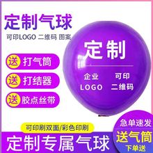 广告气球定做logo气球印字订制端午节布置汽球印刷装饰气球批发