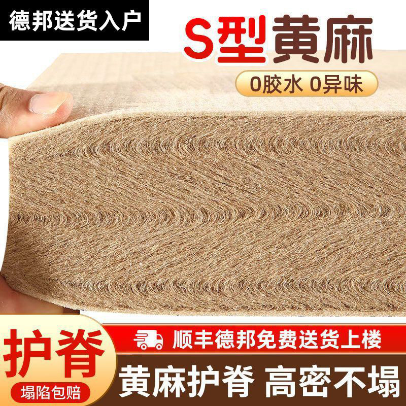 Pure Natural S-Shaped Fine Jute Mattress Hard Household Baby Spine Protection Coconut Palm Latex Tatami
