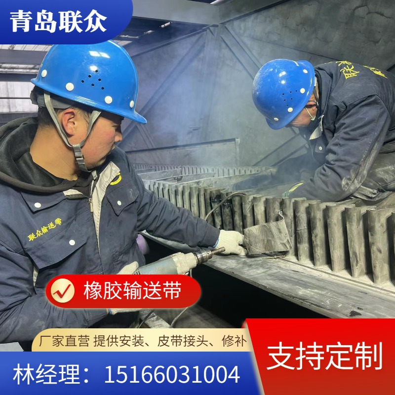 晋中耐酸碱挡边输送带 耐酸碱裙边挡边输送带 联众制定裙边输送带