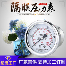 供应50.5轴向无边YTP60ZBF水压气压油压卡箍连接卫生型隔膜压力表