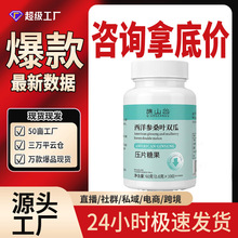 谯山谷西洋参桑叶双瓜片60g植物萃取压片糖源头工厂现货批发代发