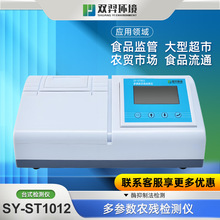 双羿 多参数农残检测仪蔬菜水果氨基甲酸酯类农药残留检测