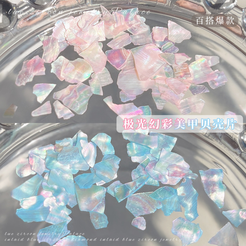 6格极光幻彩贝壳片美甲饰品跨境新品不规则天然超薄片diy指甲贴片|undefined