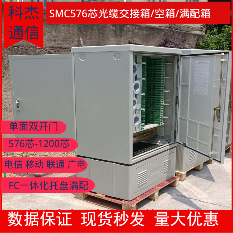 单面576芯光缆交接箱 SMC双开门SC FC国网标准室外防水机柜现货