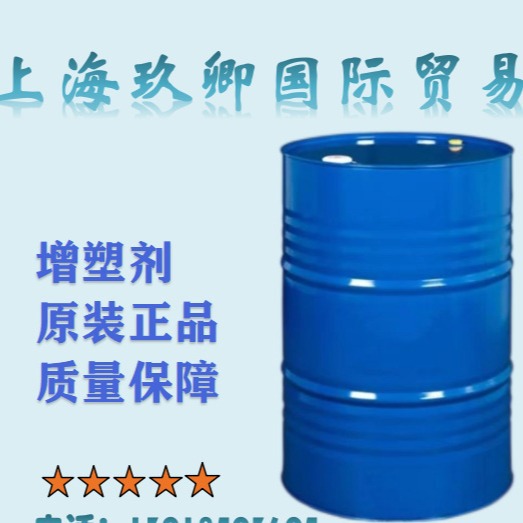 DPHP 邻苯二甲酸二(2-丙基庚)酯 PVC环保增塑剂量大优惠