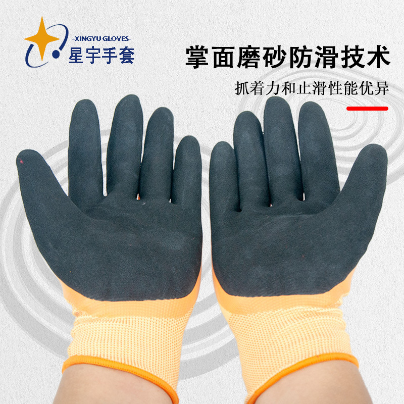 Xingyu 1 + 1 guantes antideslizantes elásticos de rociado de sal esmerilado antideslizante guantes de protección de doble capa guantes duraderos