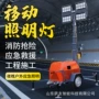 自发电移动照明应急照明车