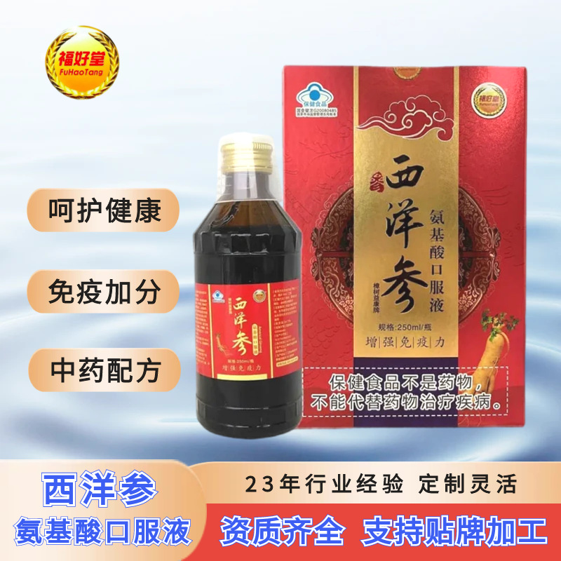 Fuhao Tang Zhangshuyikang American Ginseng Amino Acid Oral Liquid 250ml Bottle Health Supplement Box