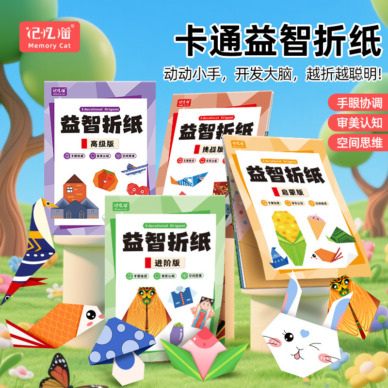 Children's Educational Origami DIY Handmade Origami Family Educational Stereo Kindergarten Creative Origami Special Paper Puzzle Children's Educational Origami DIY Handmade Origami Family Educational Stereo Kindergarten Creative Origami Special Paper Puzzle