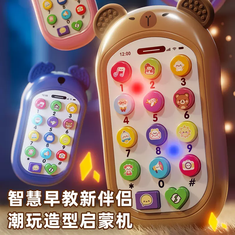 儿童益智可啃咬早教仿真玩具手机音乐婴儿宝宝男女孩哄睡电话机