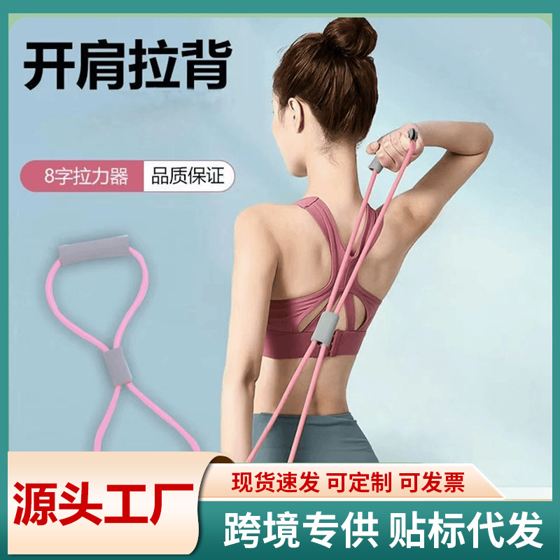 여성용 오픈백 어깨 및 슬림백 운동을 위한 8자형 텐셔너, 실리콘으로 두꺼워진 탄성 로프가 포함된 홈 요가 스트레칭 벨트