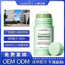 清洁面膜绿茶泥膜OEM贴牌加工控油去黑头多用泥膜棒面膜厂家定制