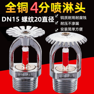 All-copper fire-fighting sprinkler 68 degrees spray up and down spray down spray head fire-fighting spray up and up upright spray head Minxing