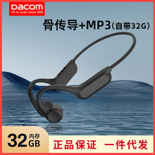 DACOM大康G56 MP3pro无线运动蓝牙耳机骨传导挂耳式自带32G内存