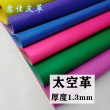 环保超纤底1.3厚度耐刮太空革DE7纹磨砂平纹商标鞋材PU皮革面料