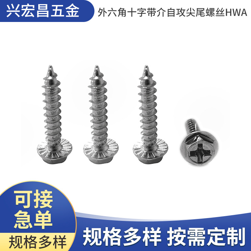 厂家批发外六角十字带介自攻尖尾螺丝4*10HWA灯饰螺丝镀锌