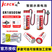 九创ER18505M家用IC卡预付费智能水表暖气表伺服温控器3.6V锂电池