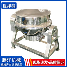 食用酱全自动蒸汽加热电加热夹层锅 可倾式豆沙果酱搅拌蒸煮锅