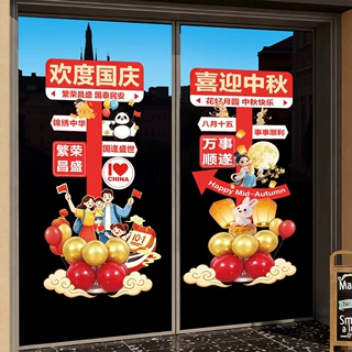 国庆中秋双节庆玻璃贴纸店铺橱窗装饰静电贴卡通熊猫灯笼布置用品