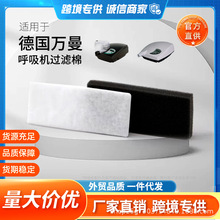 德国万曼呼吸机专用过滤棉片空气滤芯膜粉尘滤网原装滤片高效过滤
