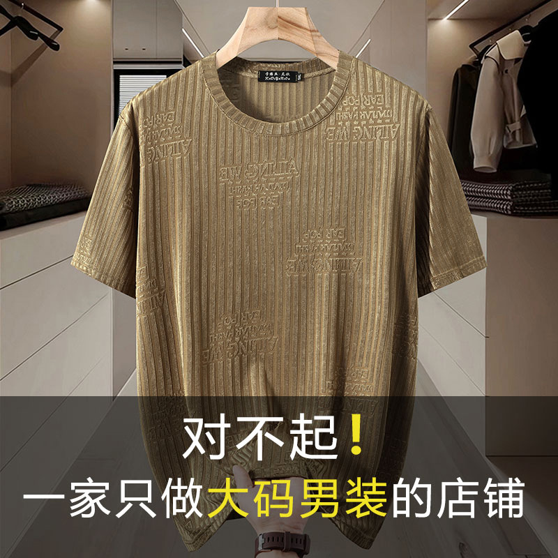 夏季大码短袖男T恤宽松衣服加肥加大号胖子男装打底衫男士半截袖