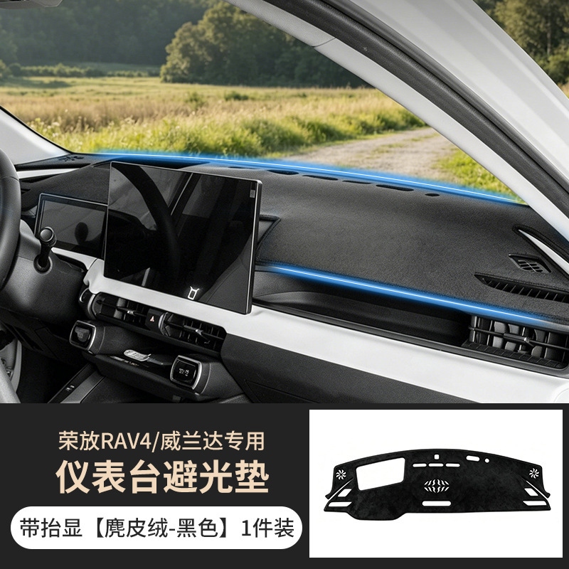 Suitable for 26 models of Toyota sixth-generation RAV4, center console sun protection mat, RV4 dashboard light-blocking mat, interior accessories