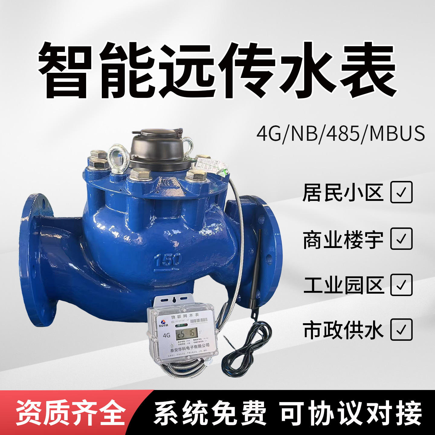 大口径物联网无线阀控远传4G/NB超声波智能水表 法兰丝扣协议对接