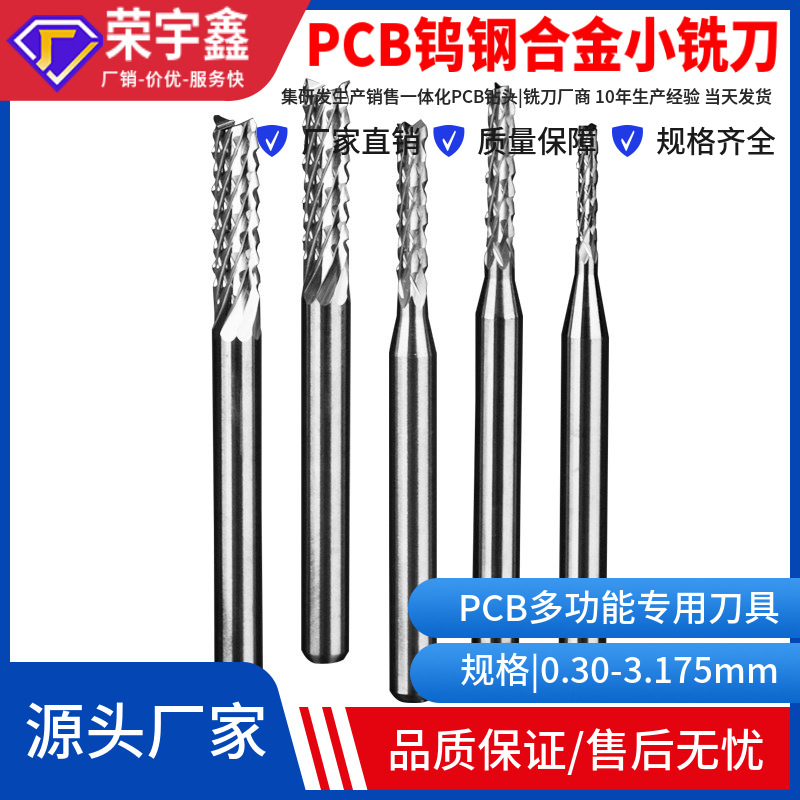 PCB铣刀雕刻钨钢合金锣刀雕刻机铣刀1.0,1.5,2.0,2.5,3.0,3.175